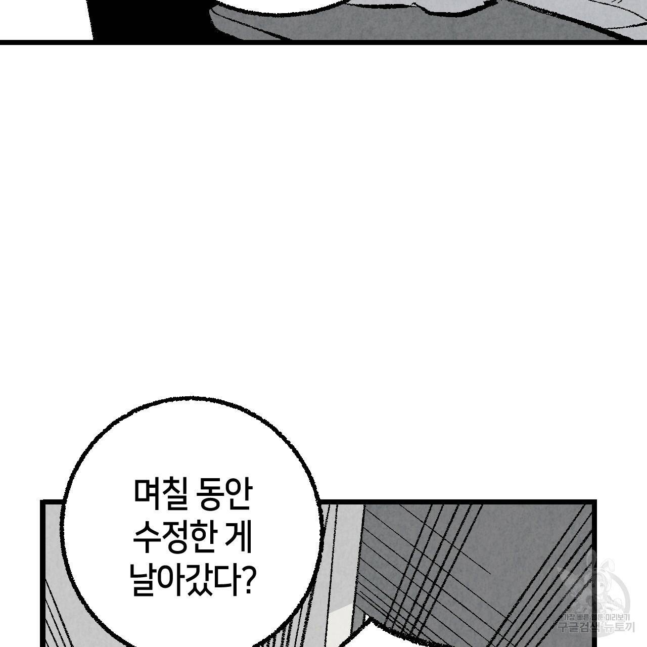 퍼펙트 버디 FUCK-PECT BUDDY 41화 14