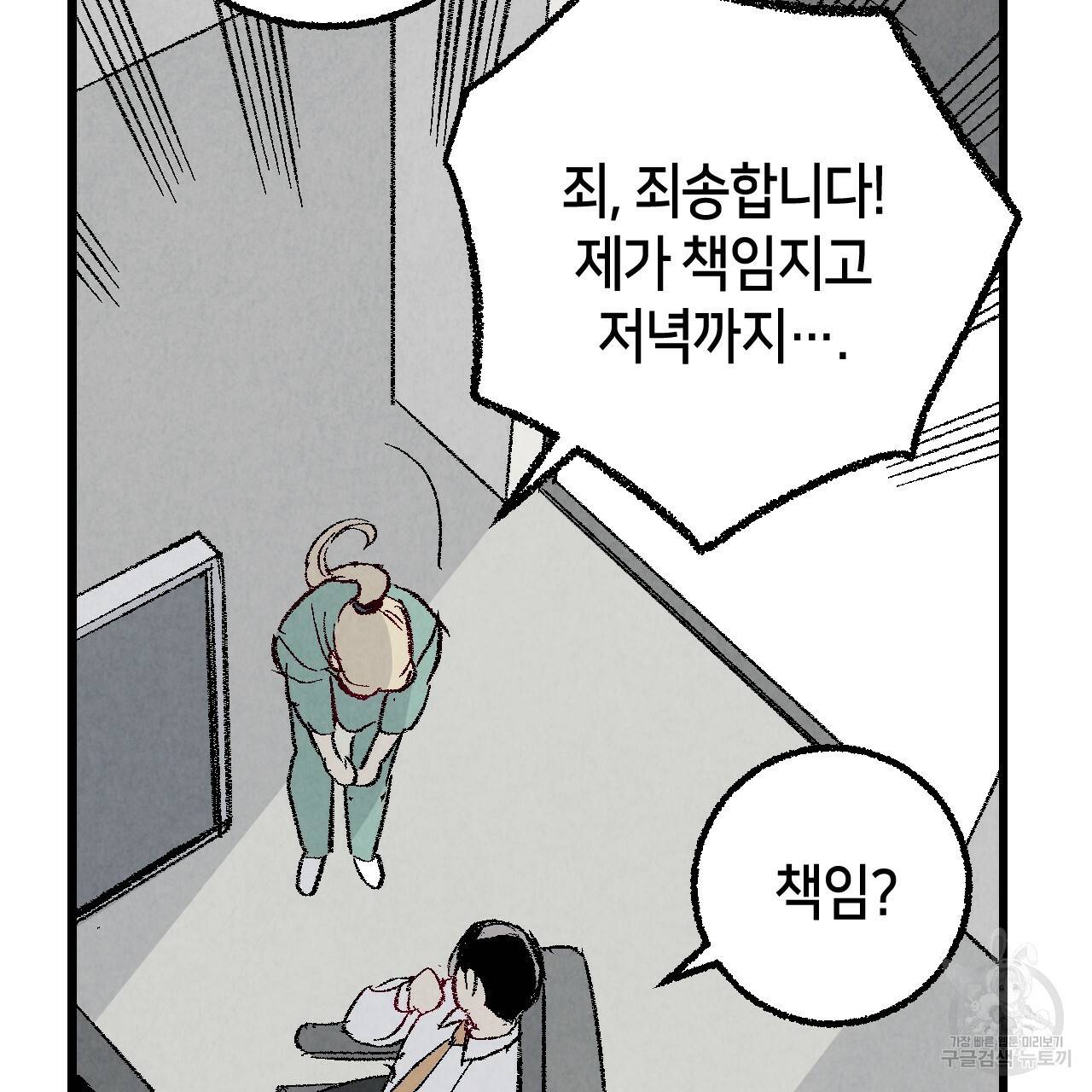 퍼펙트 버디 FUCK-PECT BUDDY 41화 15