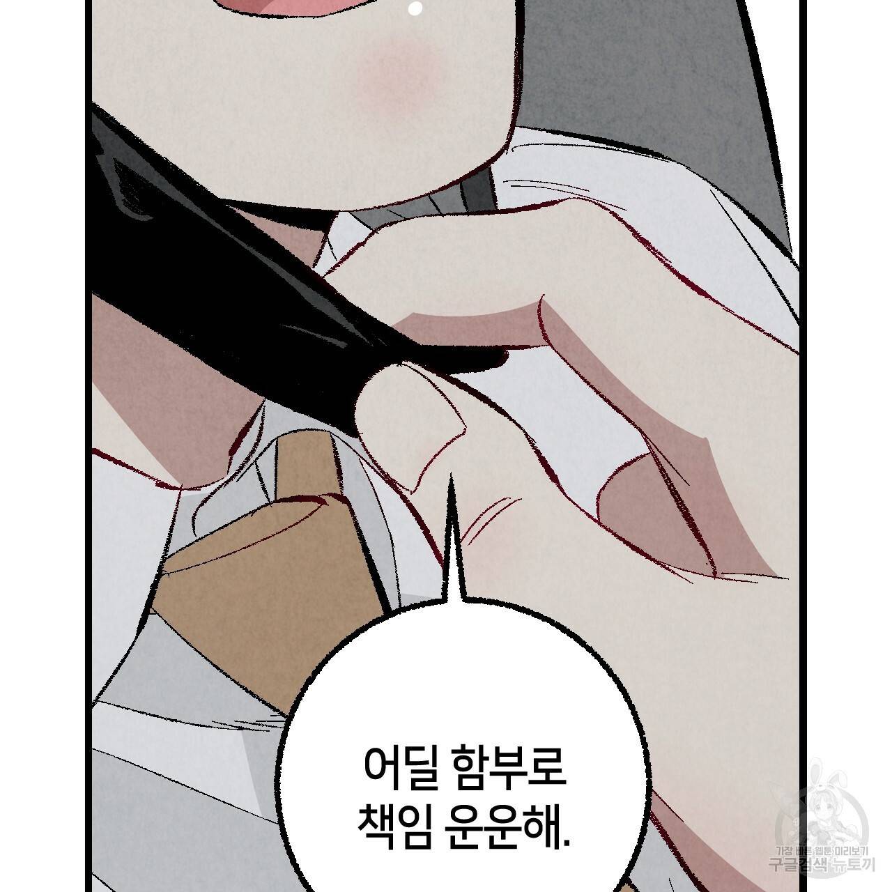 퍼펙트 버디 FUCK-PECT BUDDY 41화 17