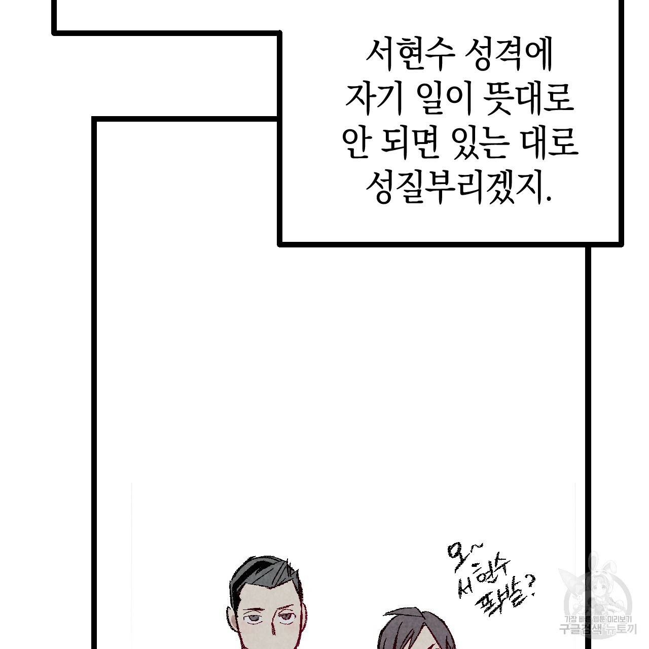 퍼펙트 버디 FUCK-PECT BUDDY 41화 19