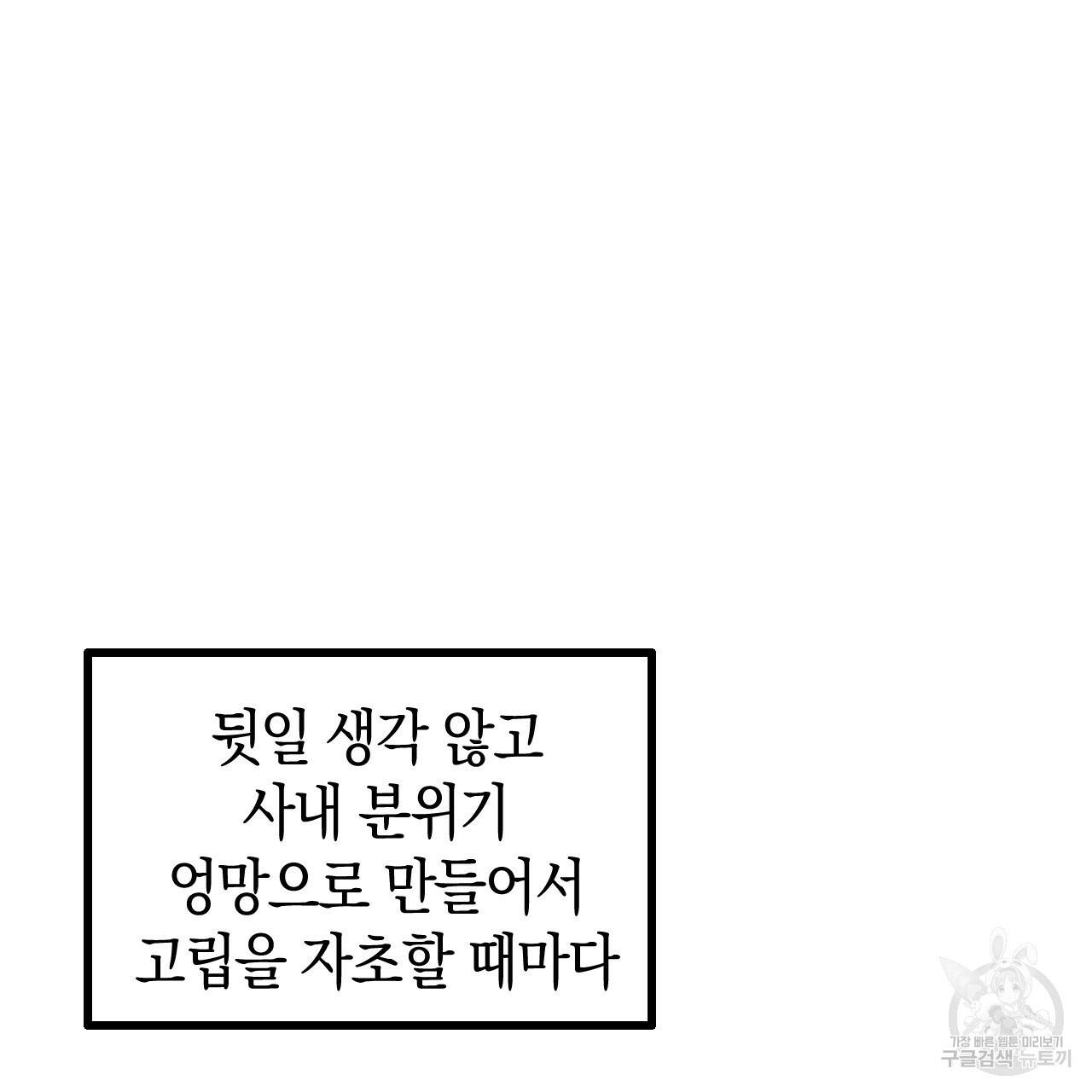 퍼펙트 버디 FUCK-PECT BUDDY 41화 21