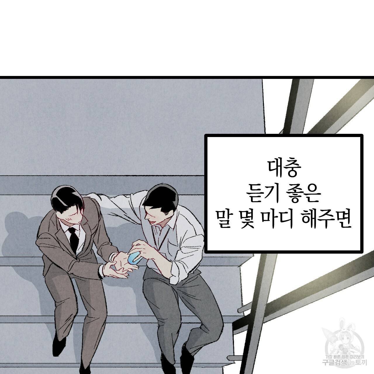 퍼펙트 버디 FUCK-PECT BUDDY 41화 22