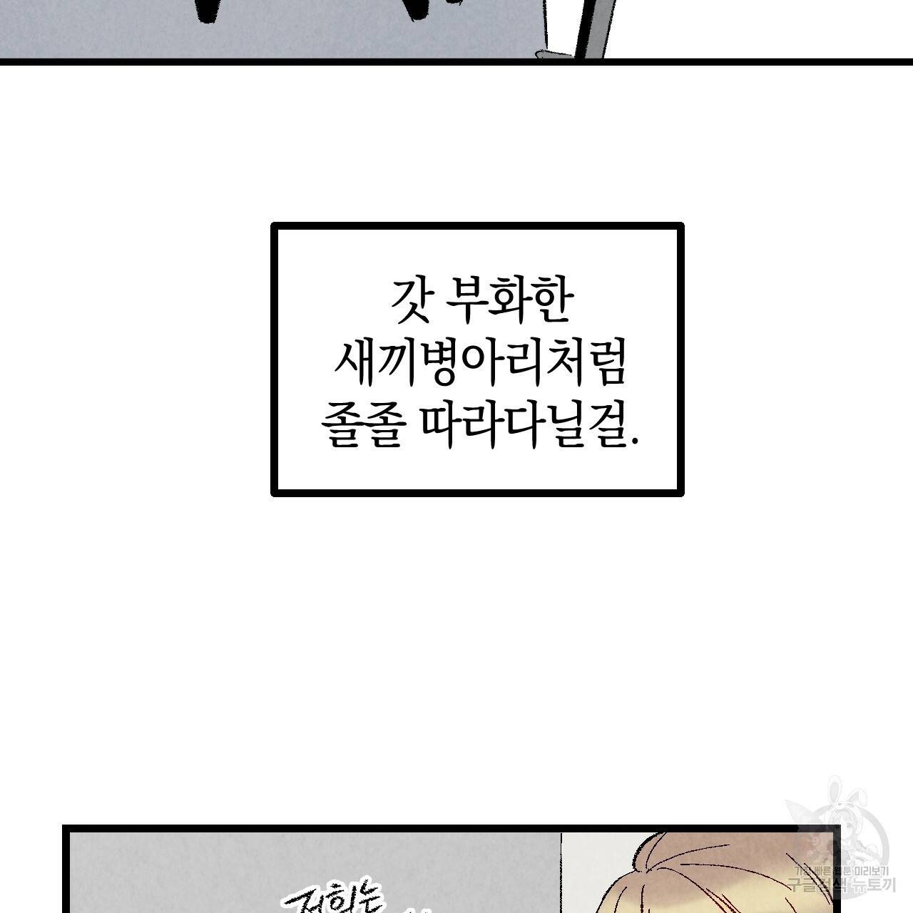 퍼펙트 버디 FUCK-PECT BUDDY 41화 23