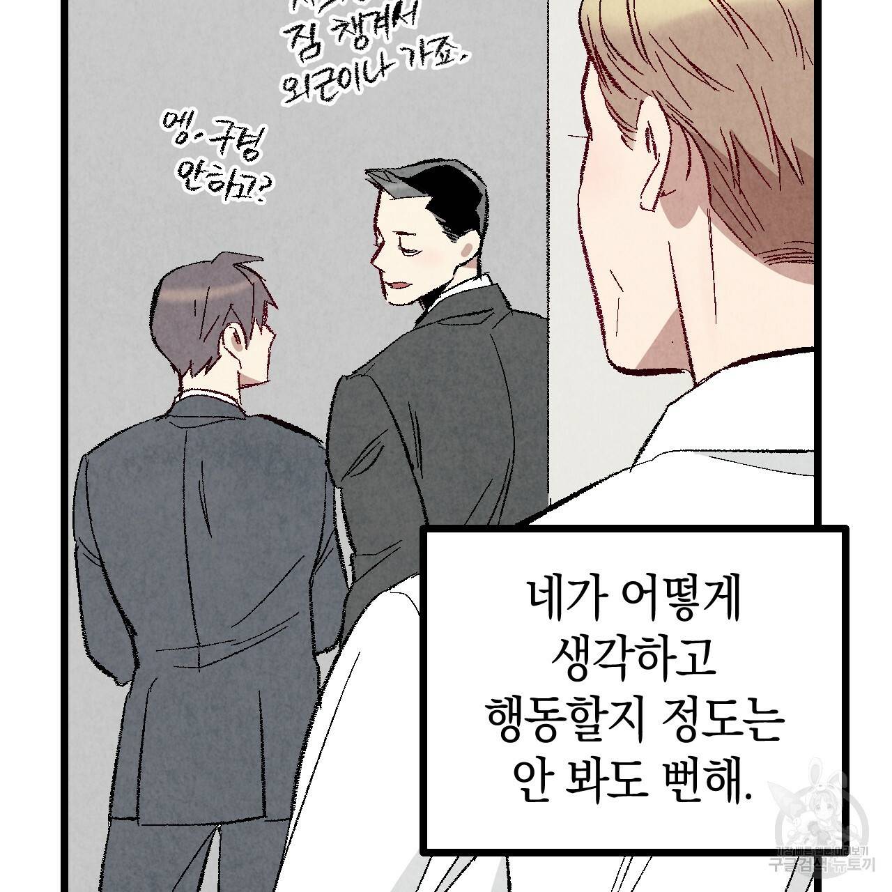 퍼펙트 버디 FUCK-PECT BUDDY 41화 24