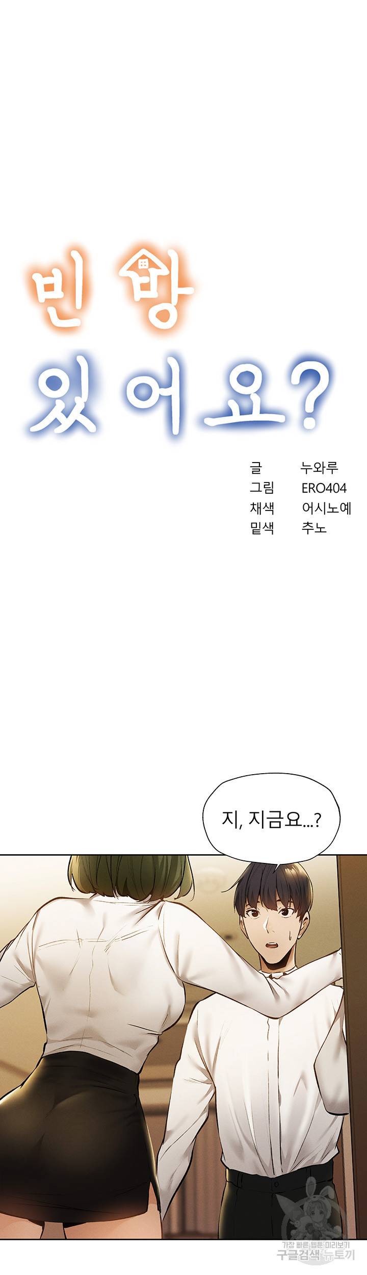빈방 있어요? 58화 3