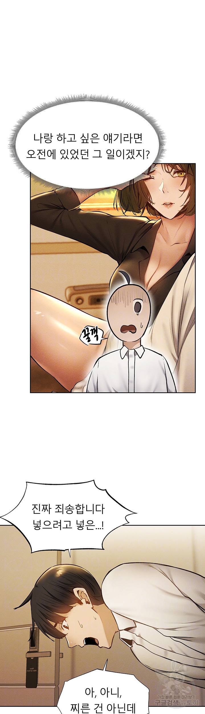 빈방 있어요? 58화 4