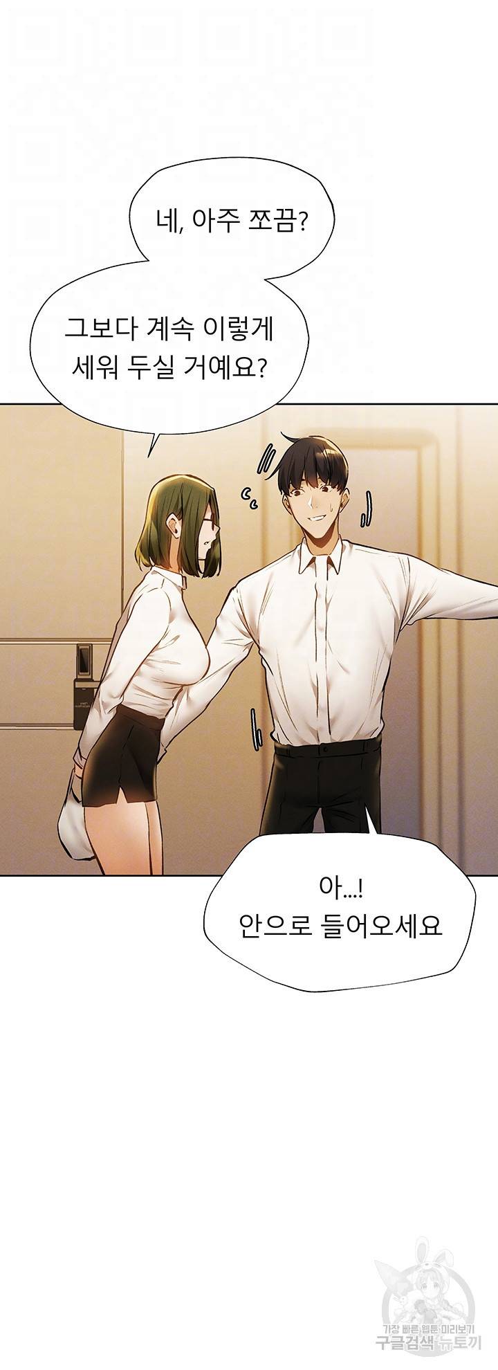 빈방 있어요? 58화 6