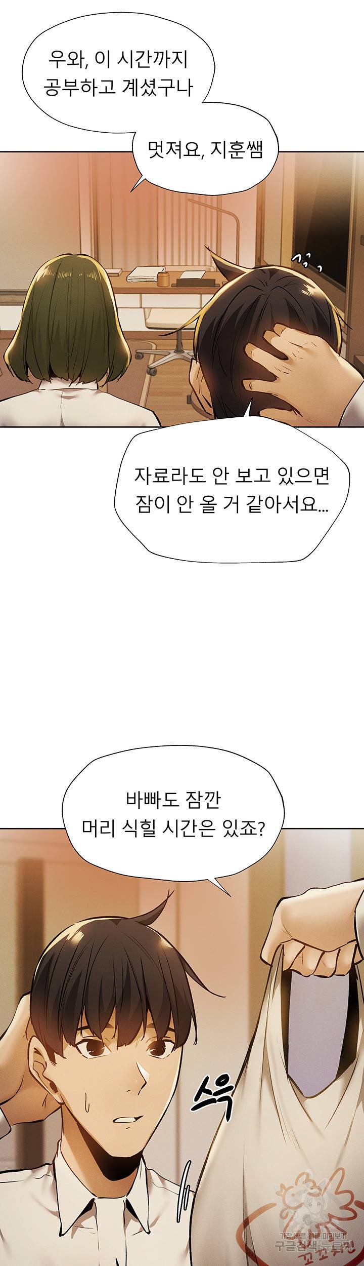 빈방 있어요? 58화 7