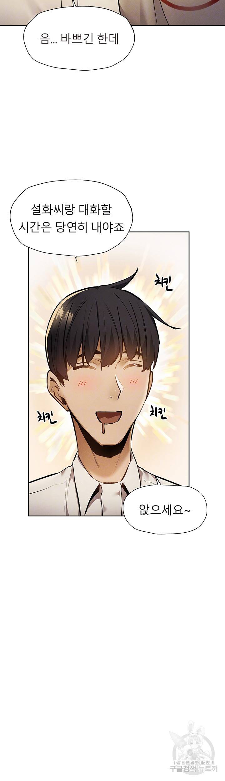 빈방 있어요? 58화 8