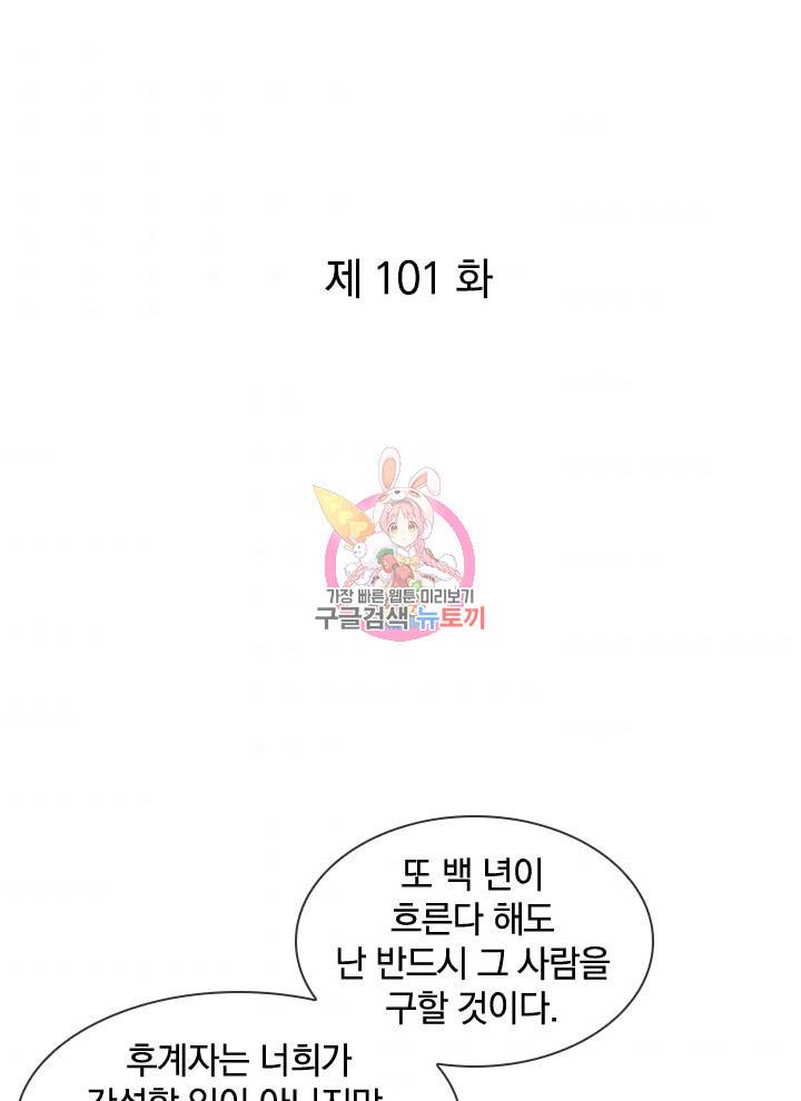 절세전혼 101화 1