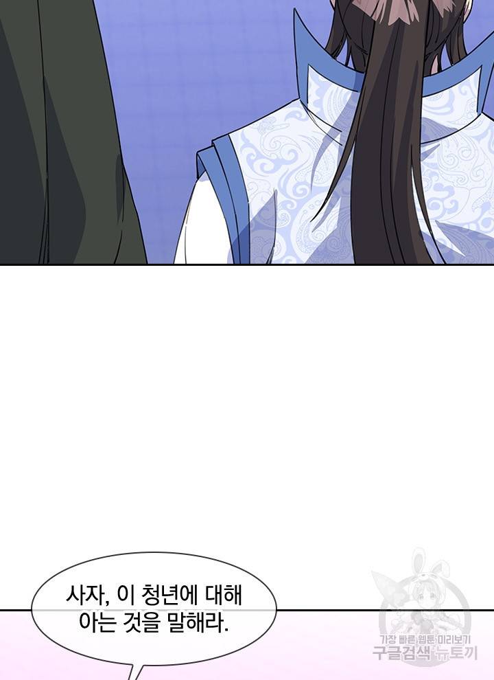절세전혼 101화 5