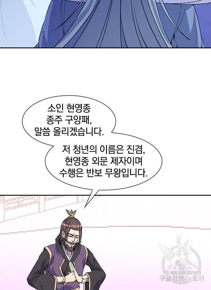 절세전혼 101화 7