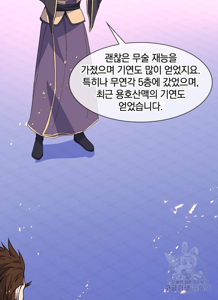 절세전혼 101화 8