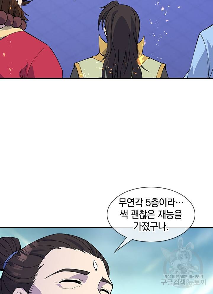 절세전혼 101화 9