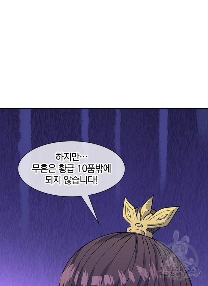 절세전혼 101화 12