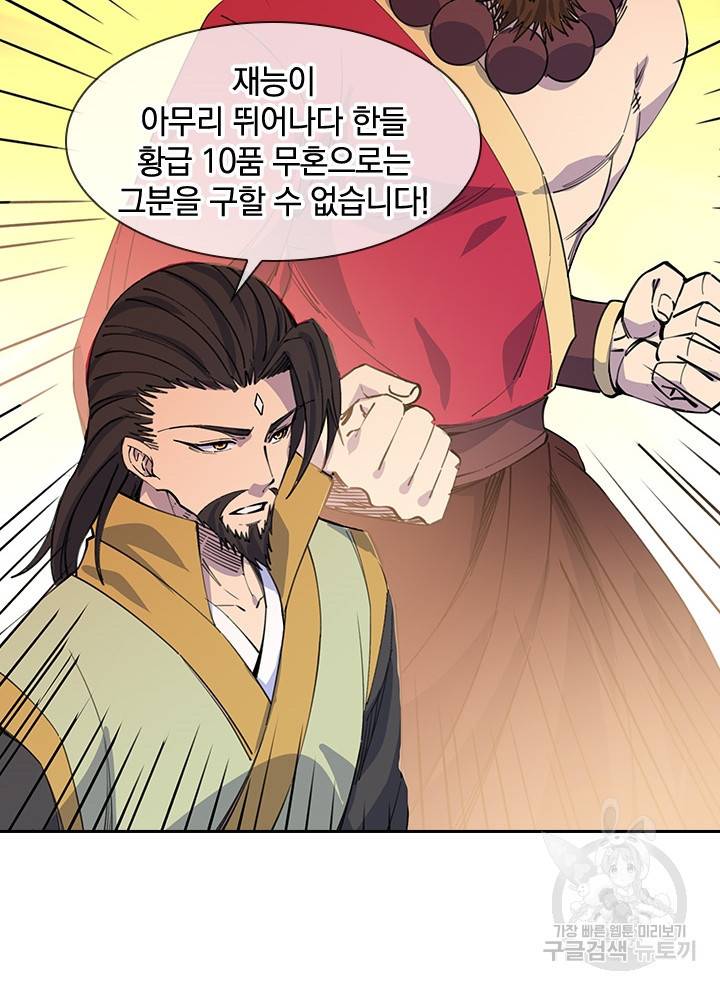 절세전혼 101화 16