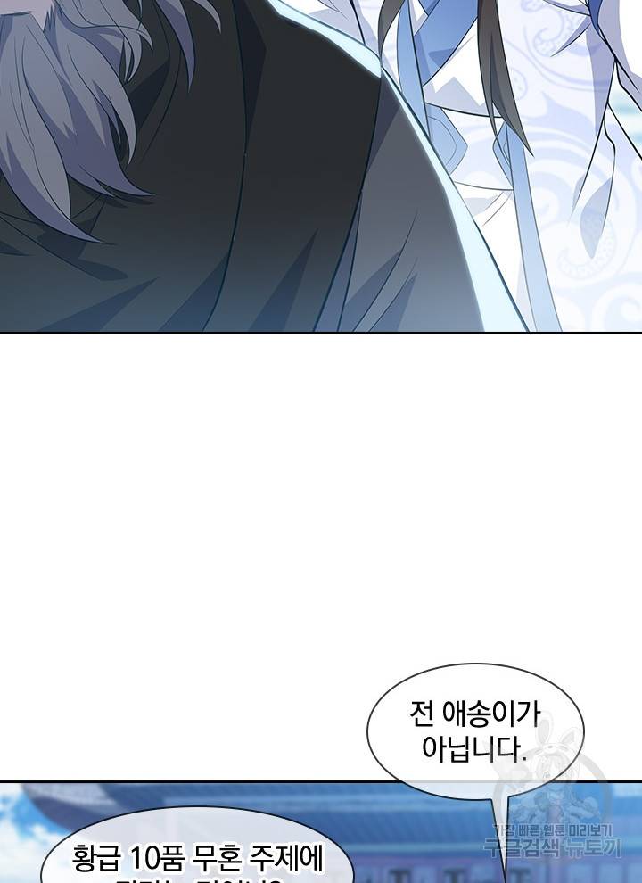 절세전혼 101화 23