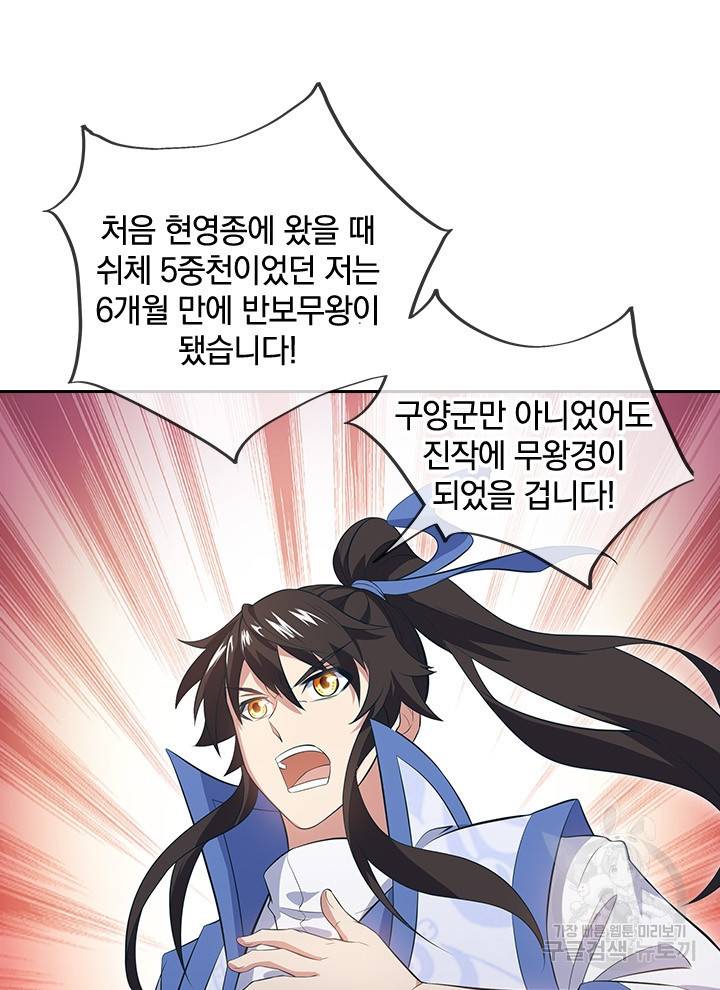절세전혼 101화 25