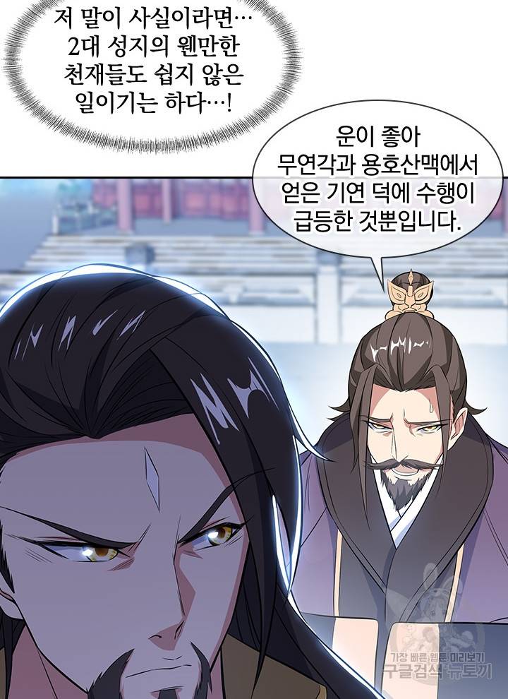 절세전혼 101화 27