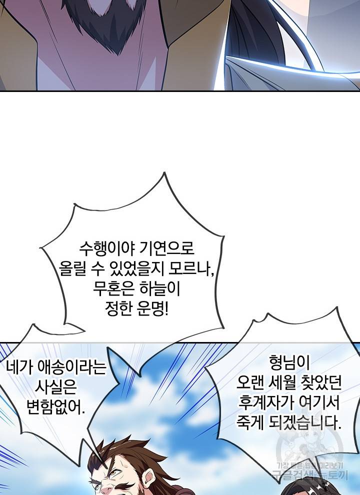 절세전혼 101화 28