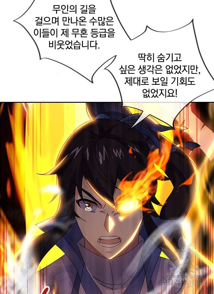절세전혼 101화 31