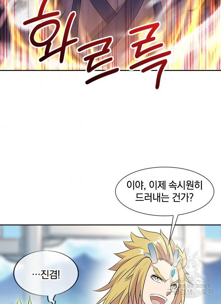 절세전혼 101화 32