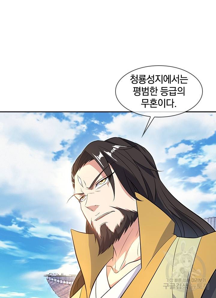 절세전혼 101화 39