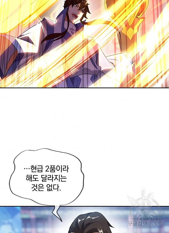 절세전혼 101화 42
