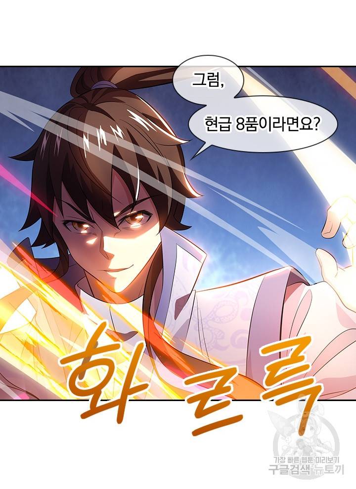 절세전혼 101화 44