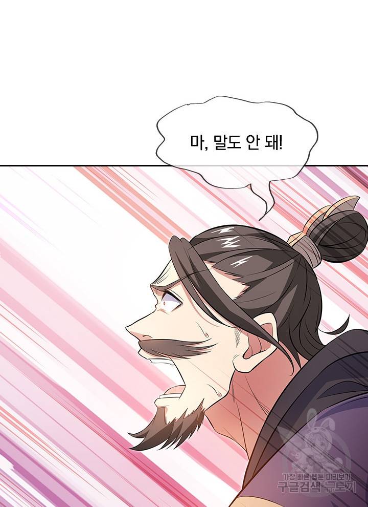 절세전혼 101화 45