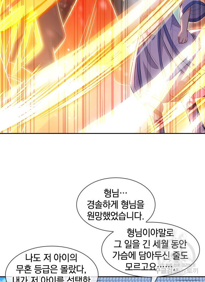 절세전혼 101화 48