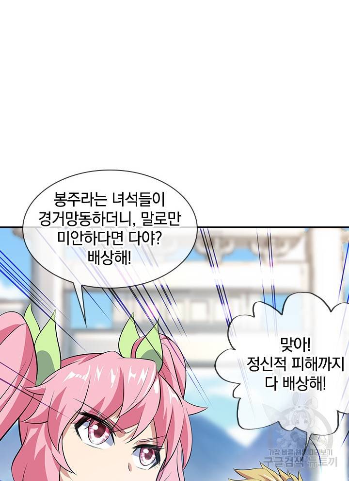 절세전혼 101화 53