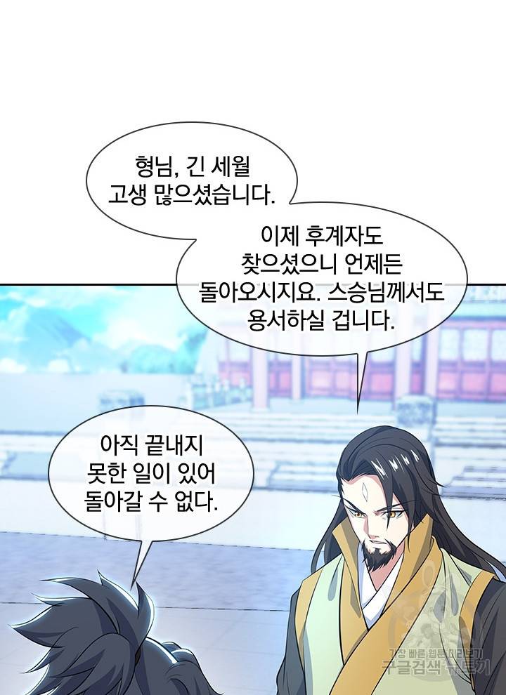 절세전혼 101화 56