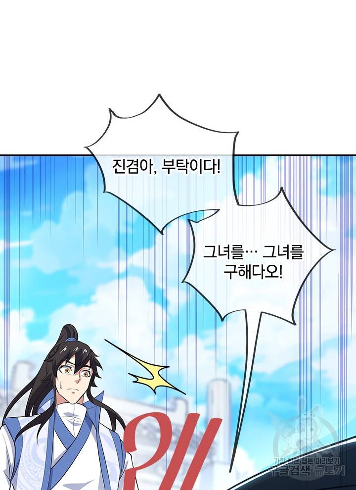 절세전혼 101화 60