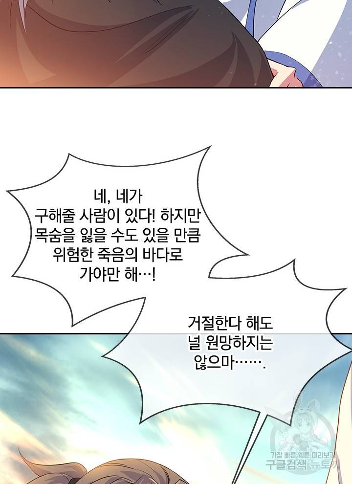 절세전혼 101화 65