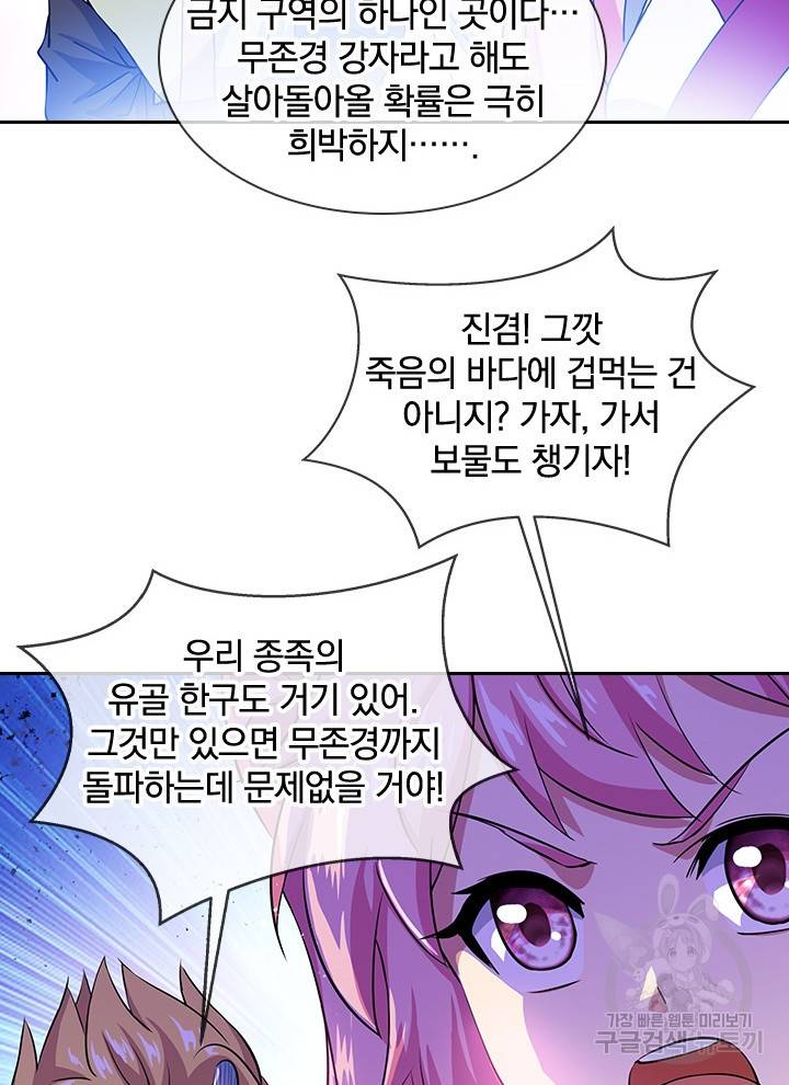 절세전혼 101화 68