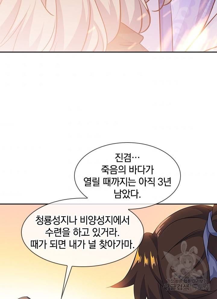 절세전혼 101화 71