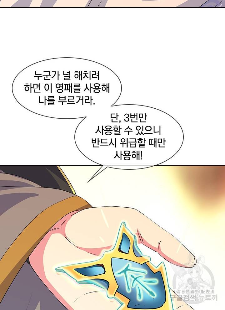 절세전혼 101화 73