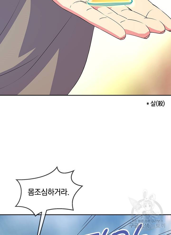 절세전혼 101화 74