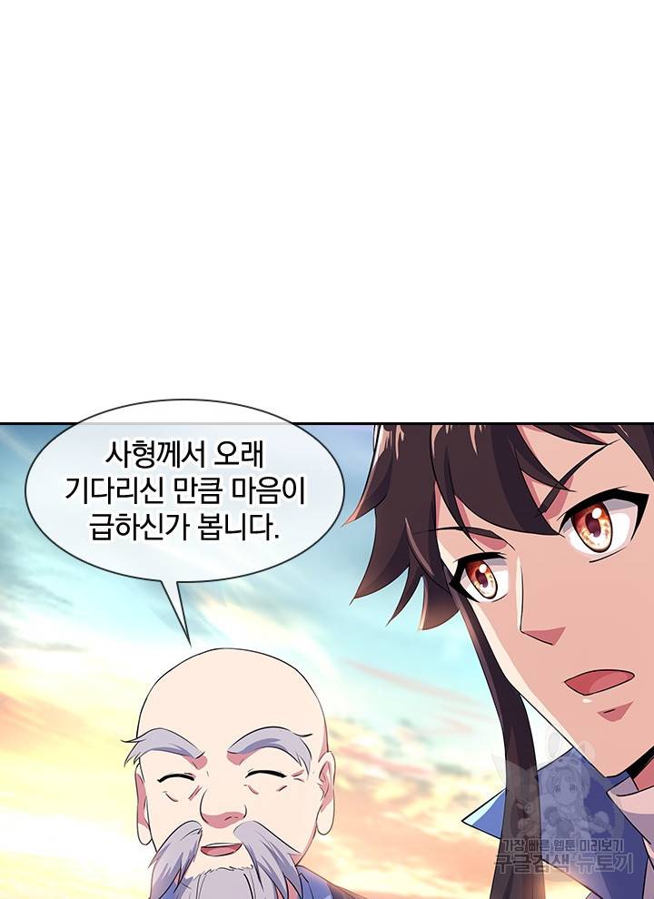 절세전혼 101화 78