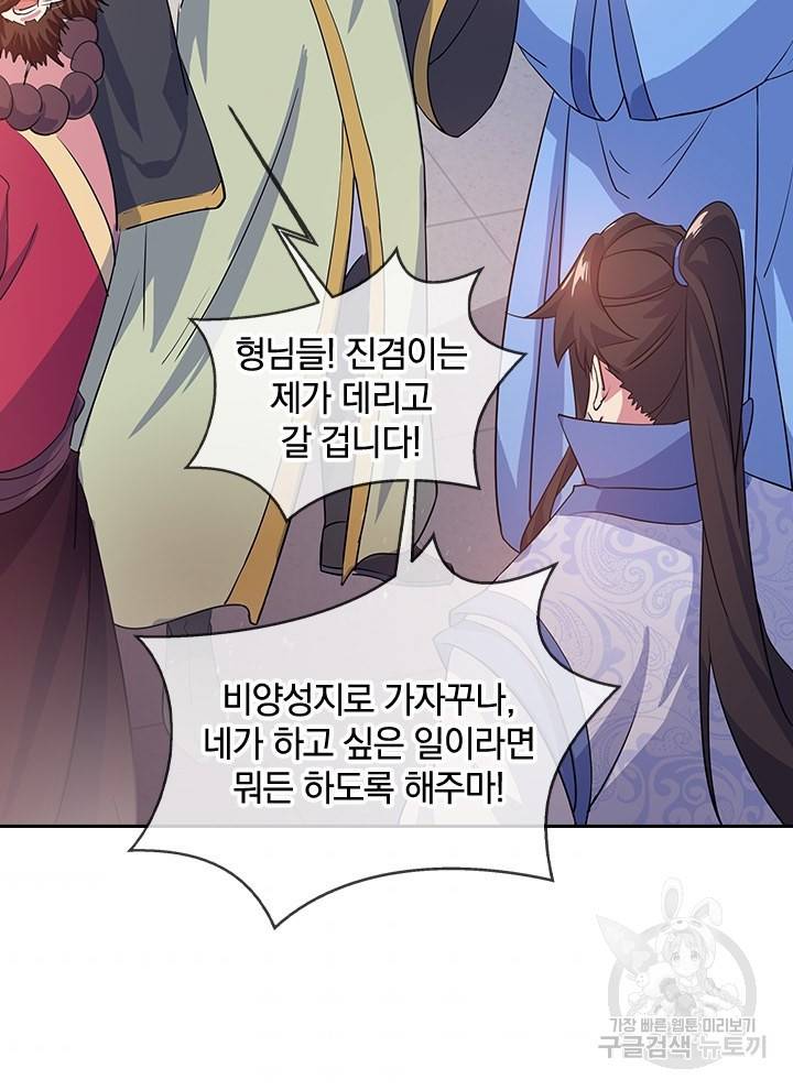 절세전혼 101화 80