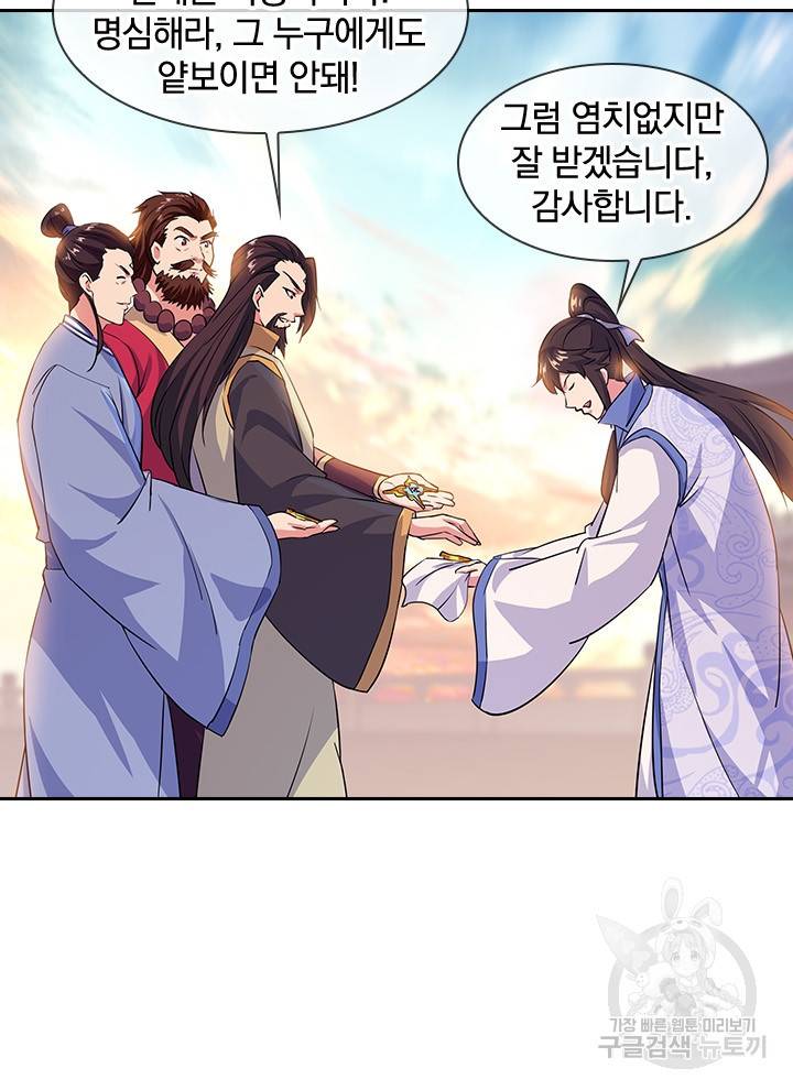 절세전혼 101화 84