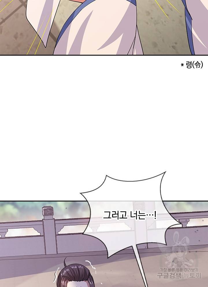 절세전혼 101화 86