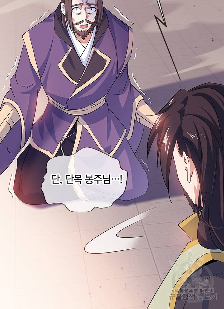 절세전혼 101화 87