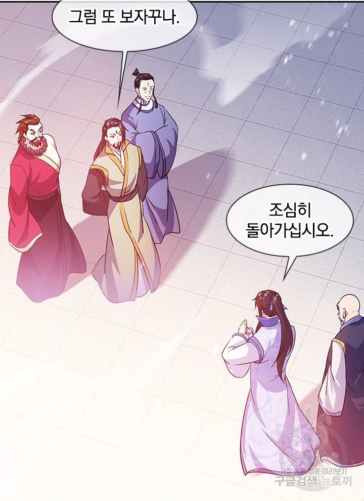 절세전혼 101화 96
