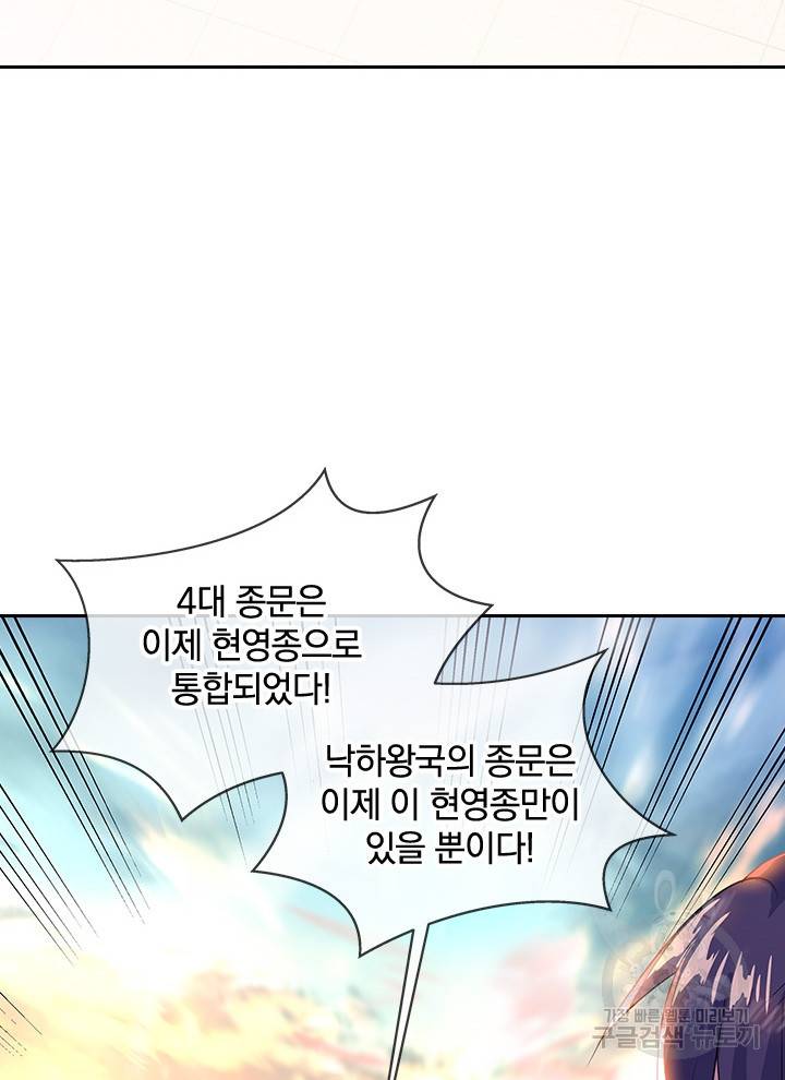절세전혼 101화 97