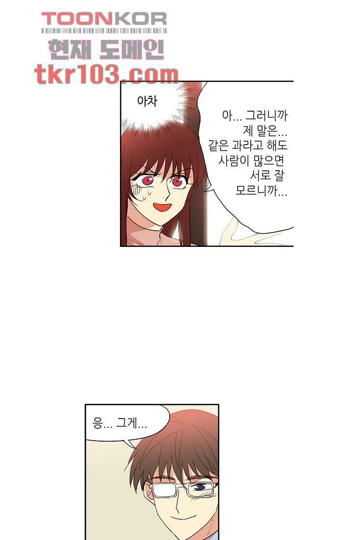 백 투 더 하이틴 29화 5