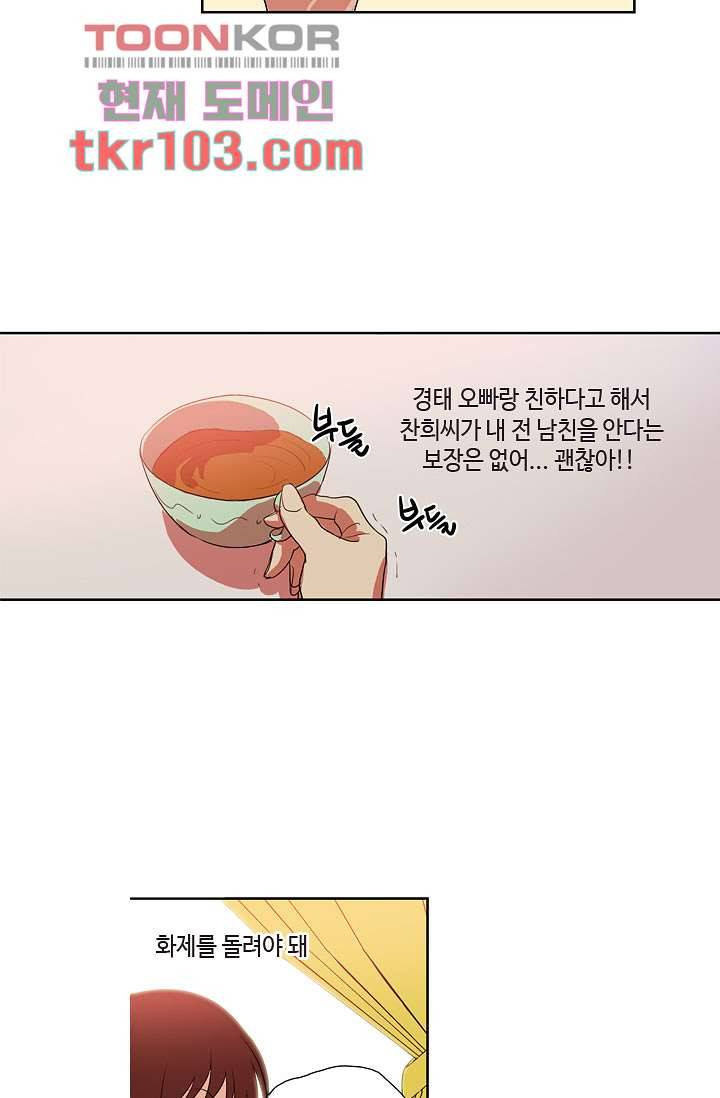 백 투 더 하이틴 29화 14
