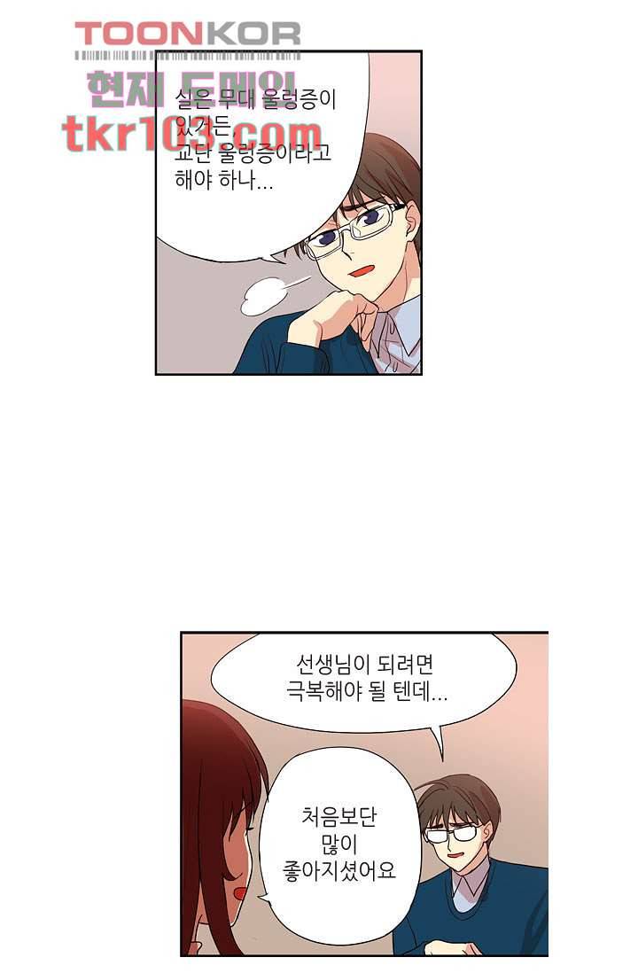 백 투 더 하이틴 29화 16
