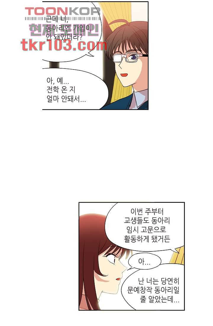 백 투 더 하이틴 29화 20